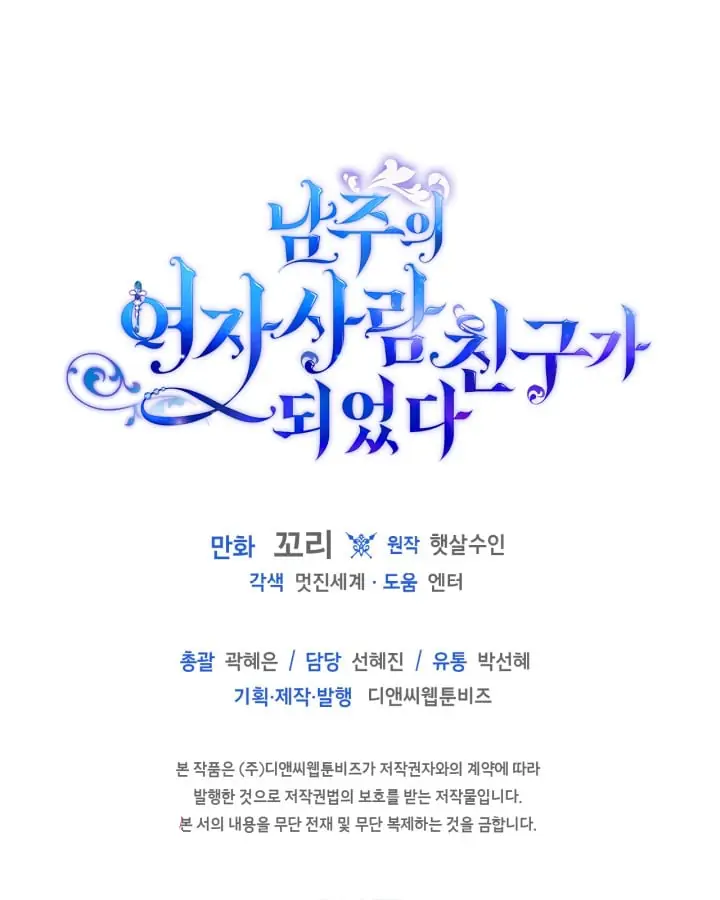 I Became The Male Lead’s Female Friend Chapter 1 - Page 90