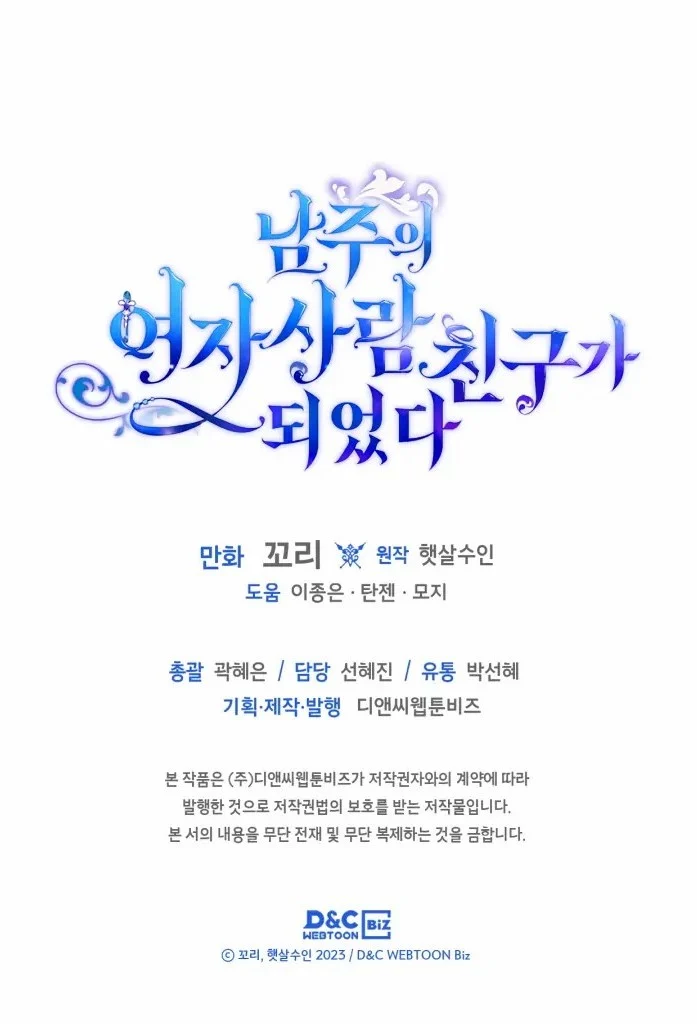 I Became The Male Lead’s Female Friend Chapter 33 - Page 15