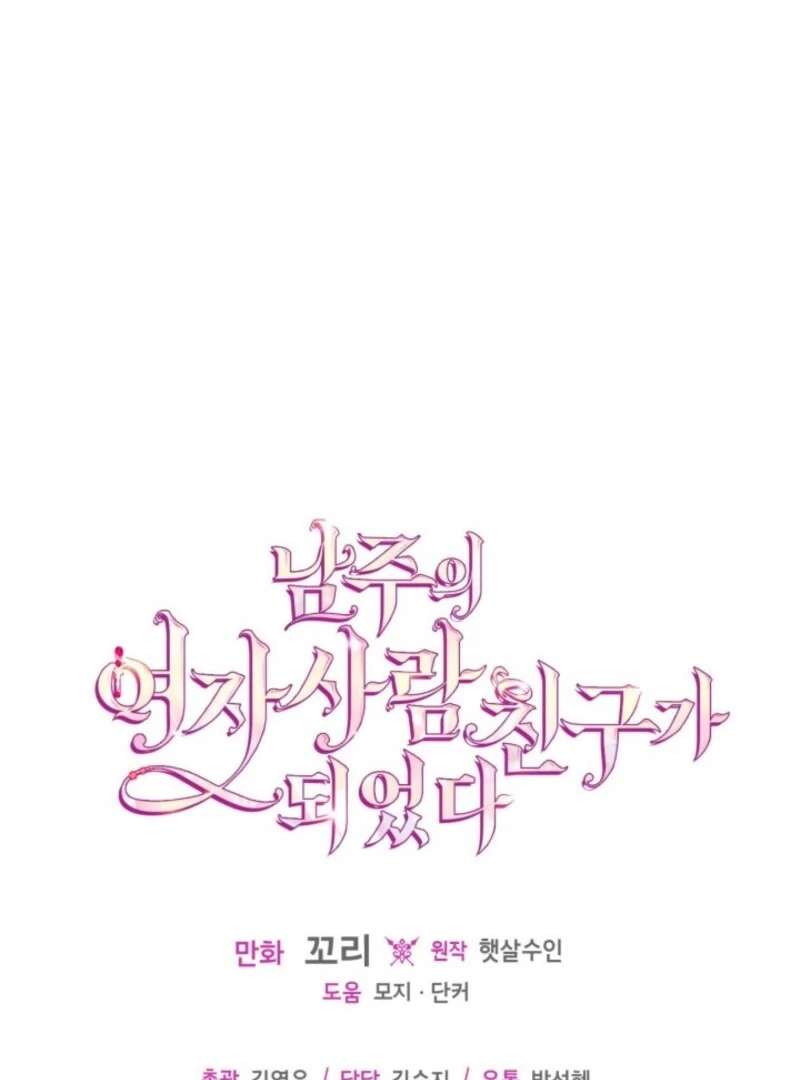 I Became The Male Lead’s Female Friend Chapter 85 - Page 98