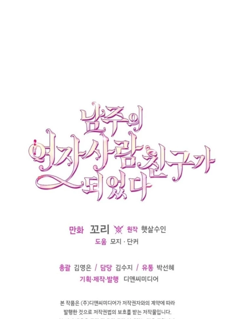 I Became The Male Lead’s Female Friend Chapter 86 - Page 121