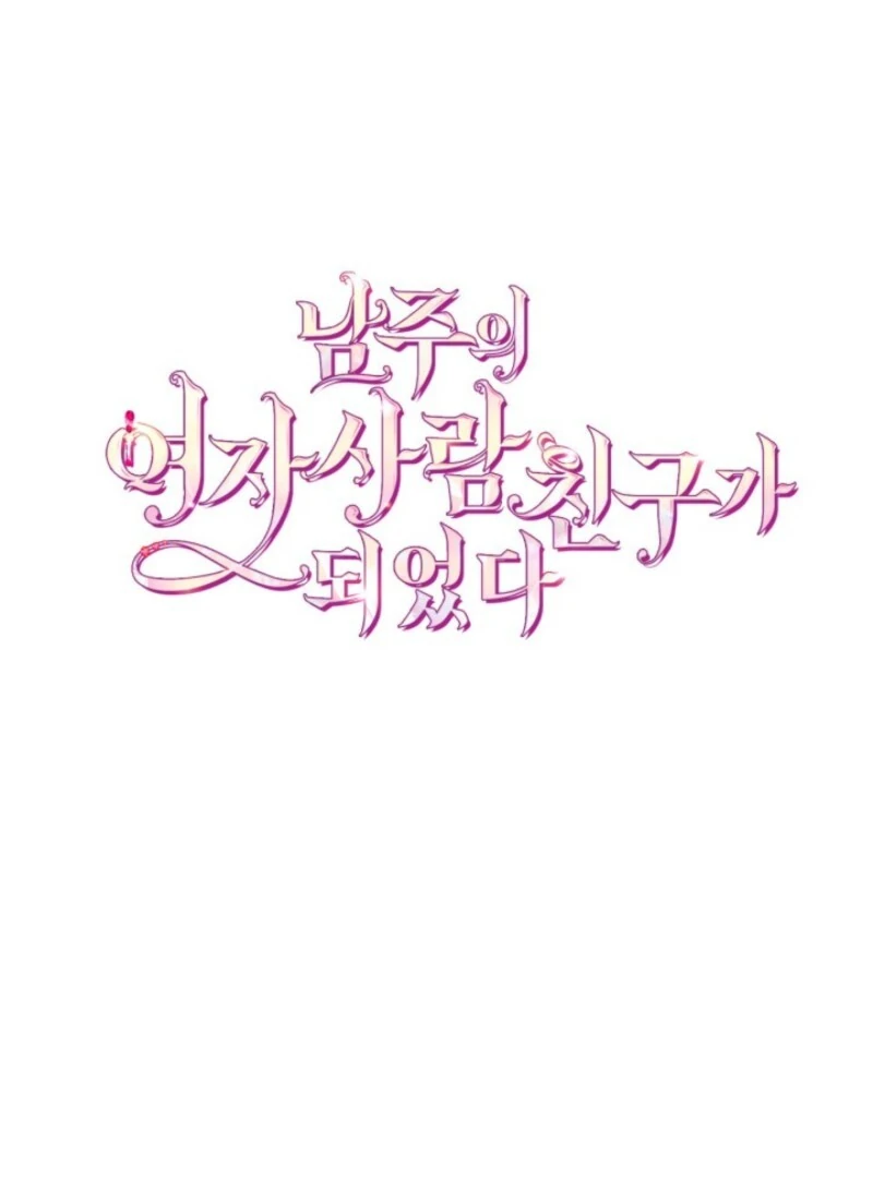 I Became The Male Lead’s Female Friend Chapter 90 - Page 105