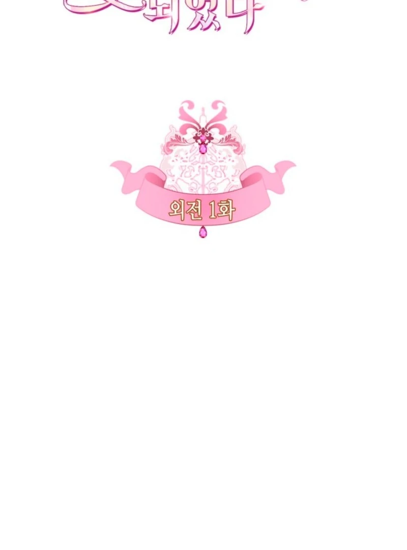 I Became The Male Lead’s Female Friend Chapter 92 - Page 9