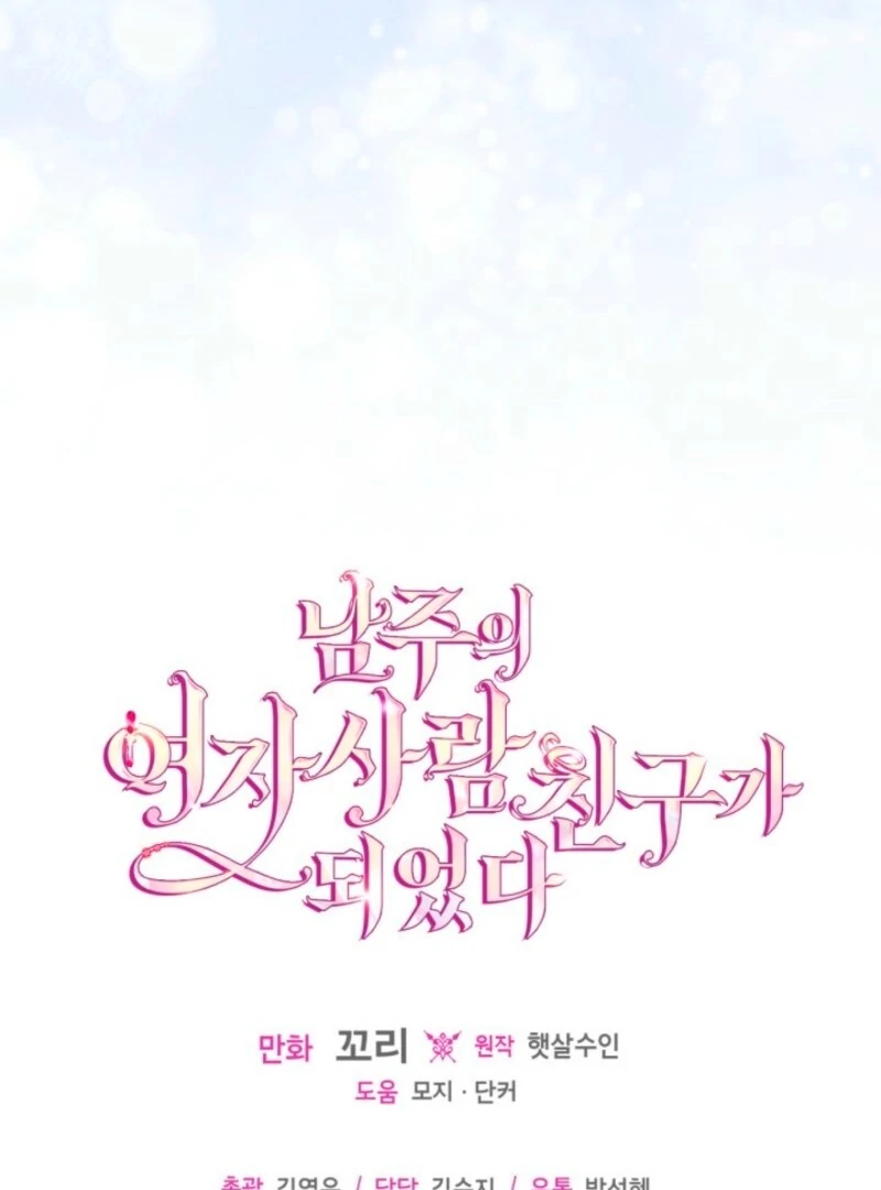 I Became The Male Lead’s Female Friend Chapter 92 - Page 103