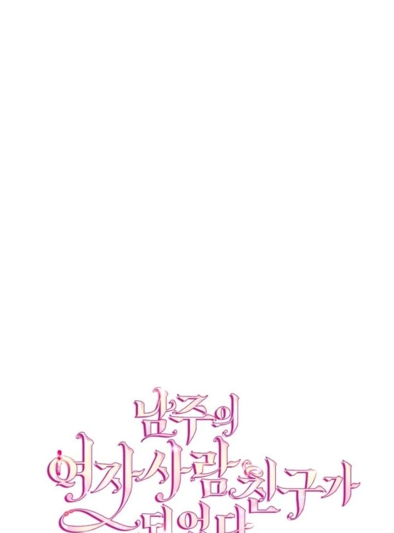 I Became The Male Lead’s Female Friend Chapter 93 - Page 89