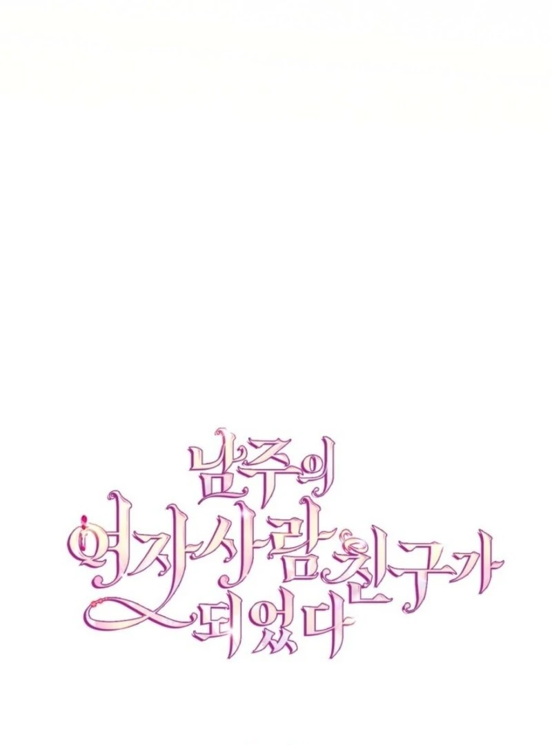 I Became The Male Lead’s Female Friend Chapter 94 - Page 21