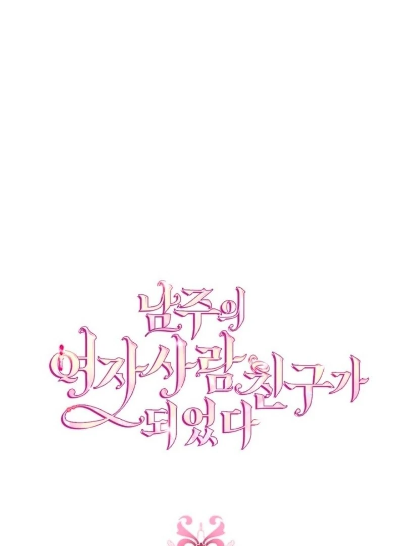 I Became The Male Lead’s Female Friend Chapter 95 - Page 19