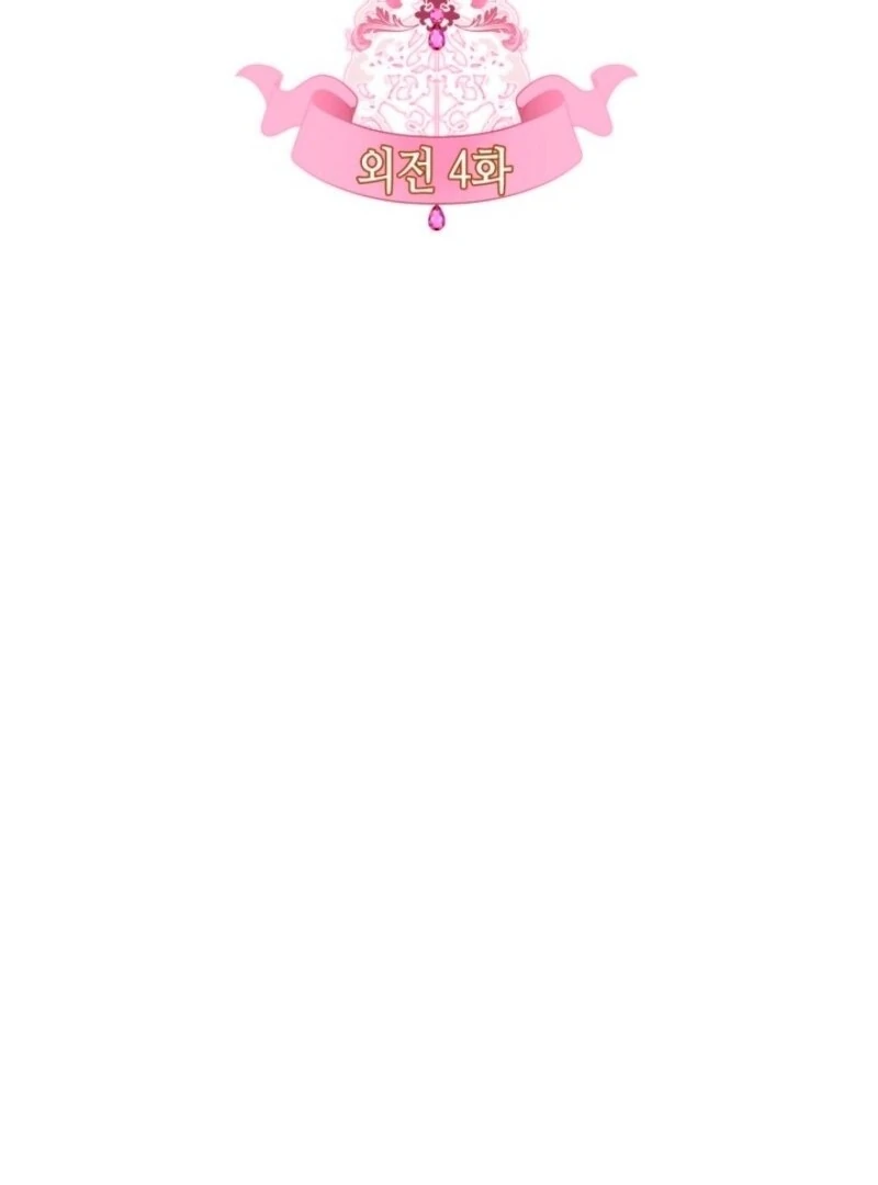 I Became The Male Lead’s Female Friend Chapter 95 - Page 20