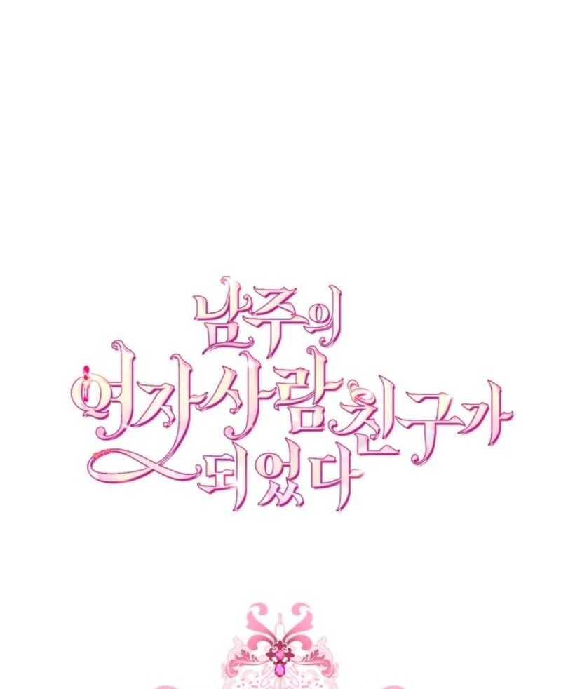 I Became The Male Lead’s Female Friend Chapter 96 - Page 12