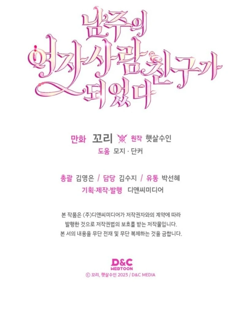 I Became The Male Lead’s Female Friend Chapter 96 - Page 101