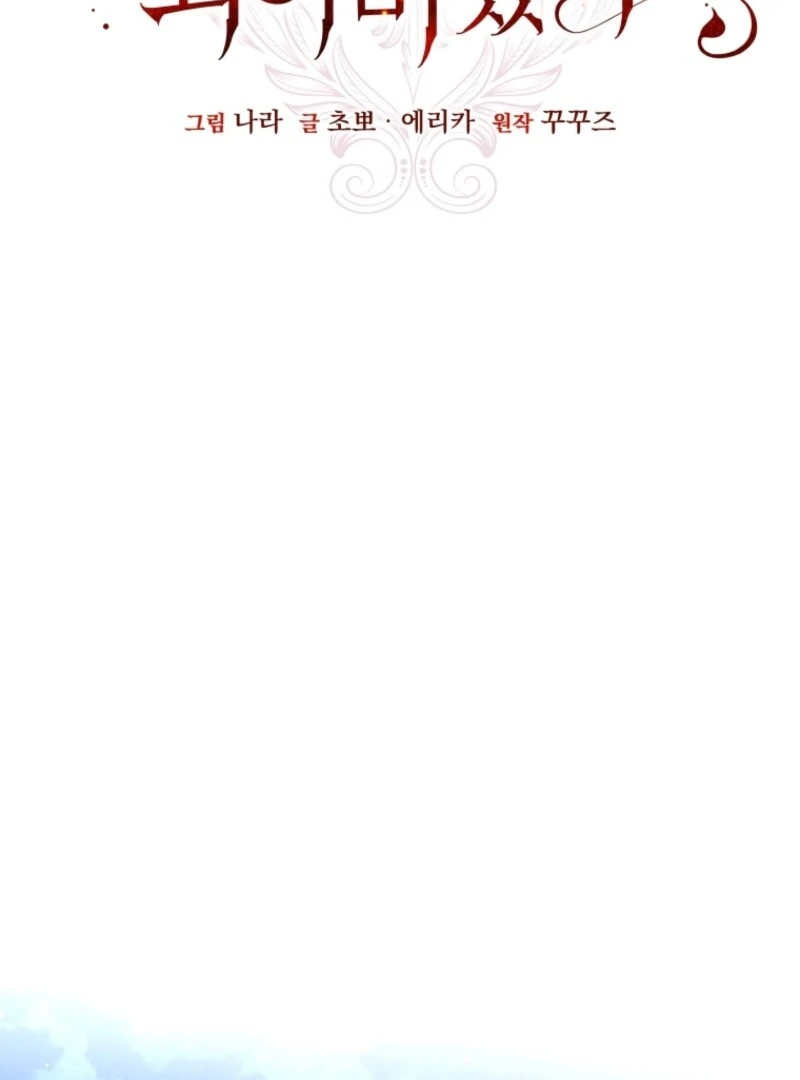 I Became the Master of the Devil Chapter 84 - Page 7