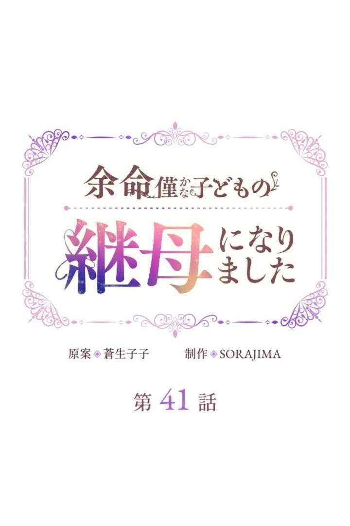 I Became the Stepmother of a Terminally Ill Child Chapter 41 - Page 13