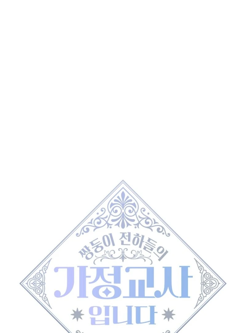 I Became the Tutor of the Royal Twins Chapter 68 - Page 15