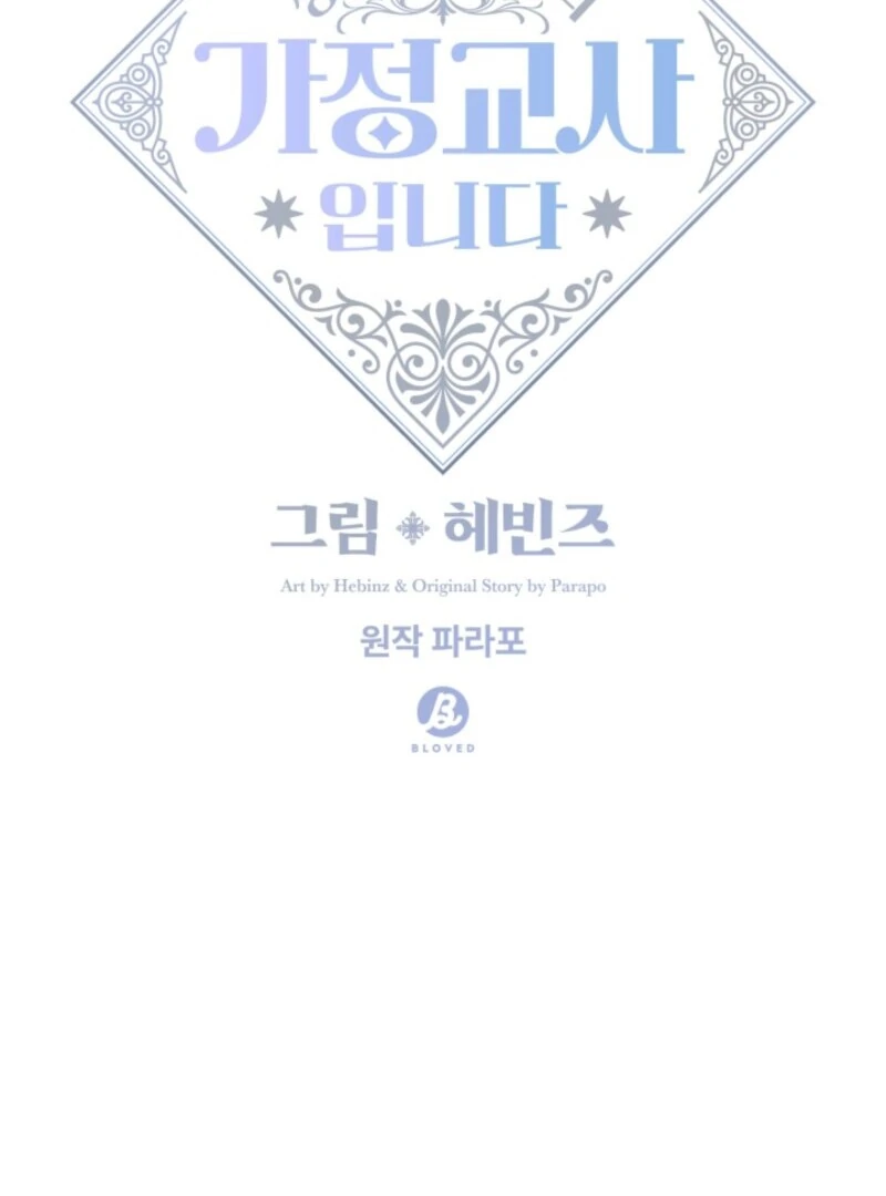 I Became the Tutor of the Royal Twins Chapter 71 - Page 38