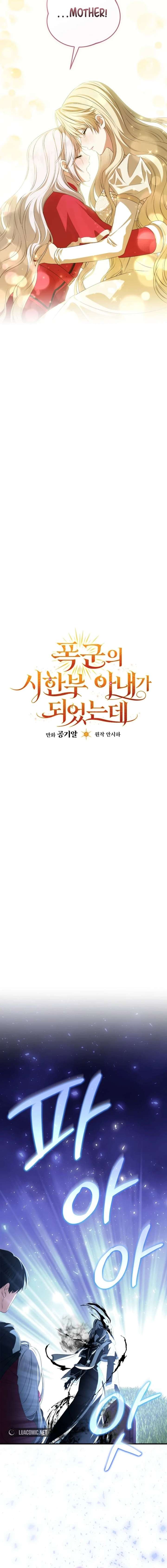 I Became the Tyrant’t Dying Wife Chapter 63 - Page 10