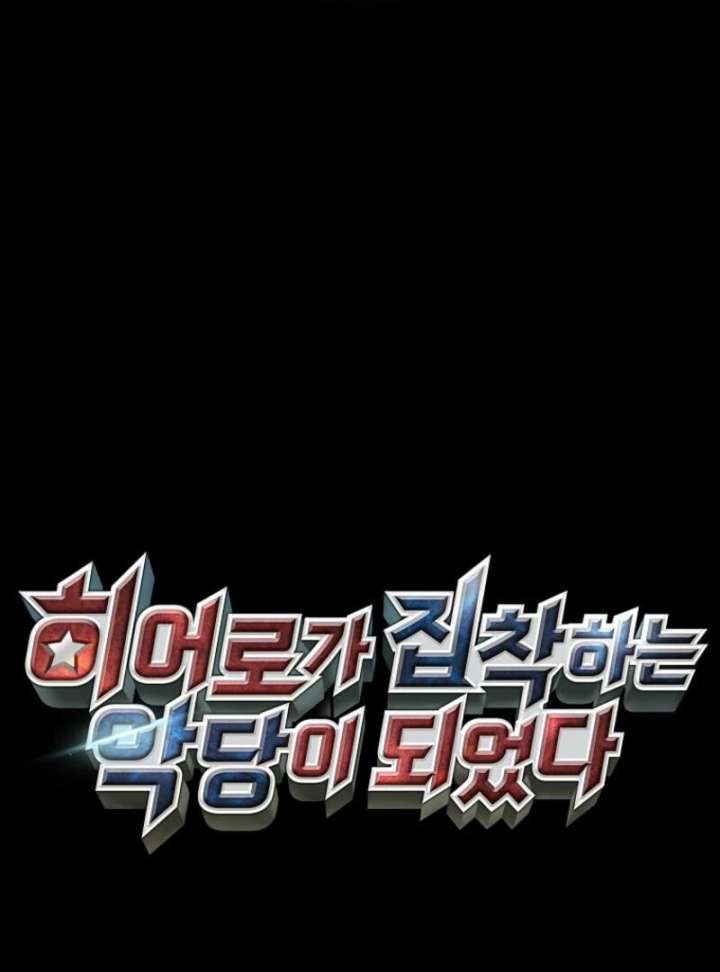 I Became the Villain the Hero Is Obsessed With Chapter 22 - Page 27