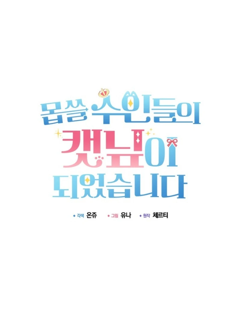 I Became the Wicked Beastman’s Catnip - Chapter 37 - 22