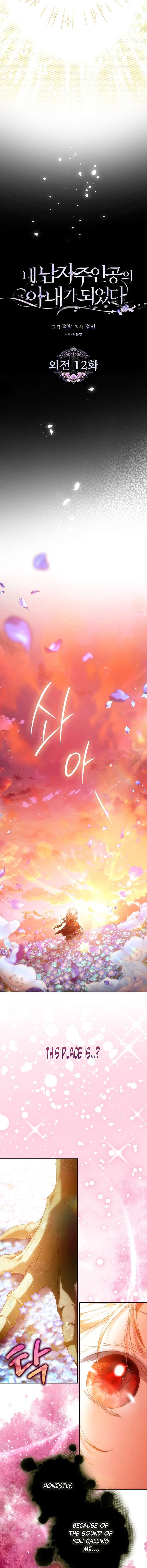 I Became the Wife of the Male Lead Chapter 144 - Page 5