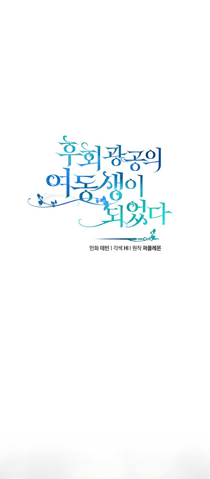 I Became the Younger Sister of a Regretful Obsessive Male Lead Chapter 85 - Page 21