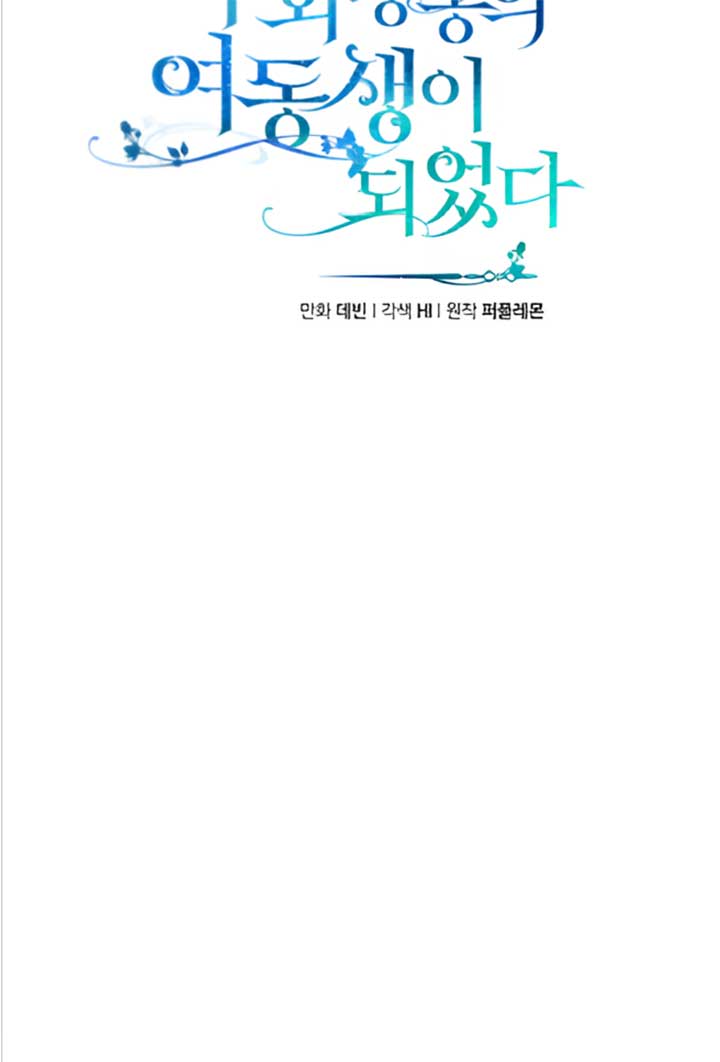 I Became the Younger Sister of a Regretful Obsessive Male Lead Chapter 89 - Page 26