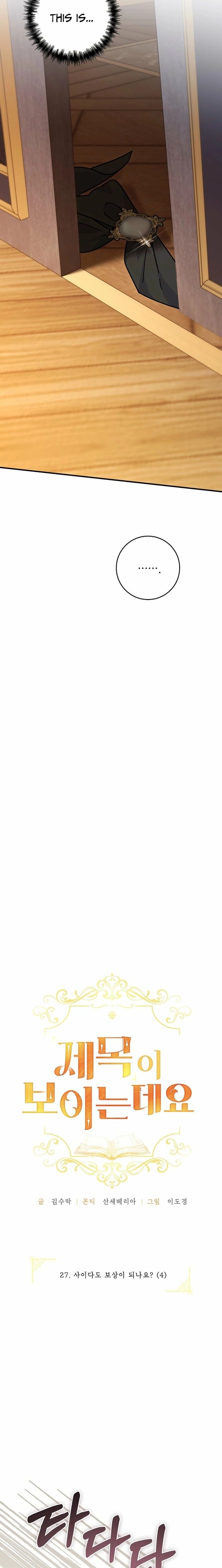 I Can See the Title Chapter 27 - Page 6