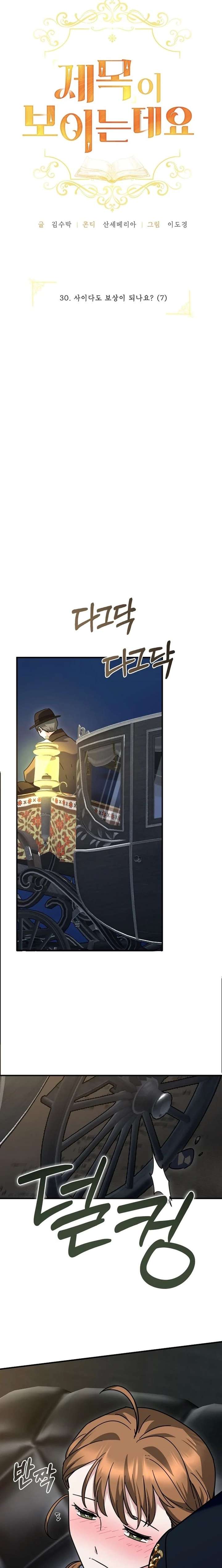 I Can See the Title Chapter 30 - Page 10