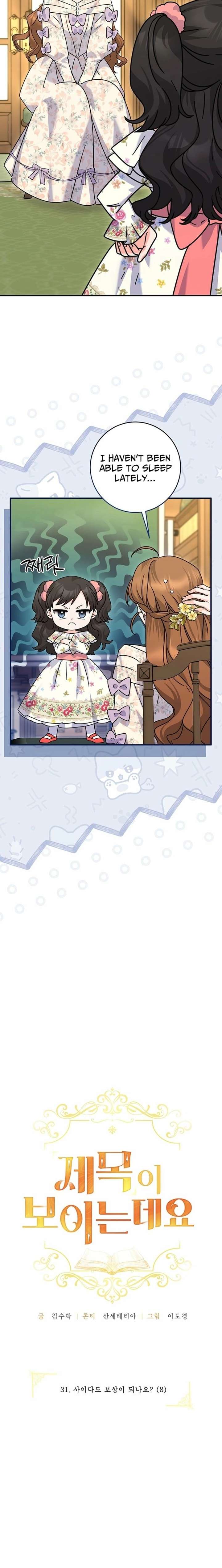 I Can See the Title Chapter 31 - Page 5