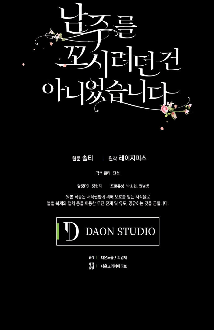 I Didn’t Mean to Seduce the Male Lead Chapter 22 - Page 26