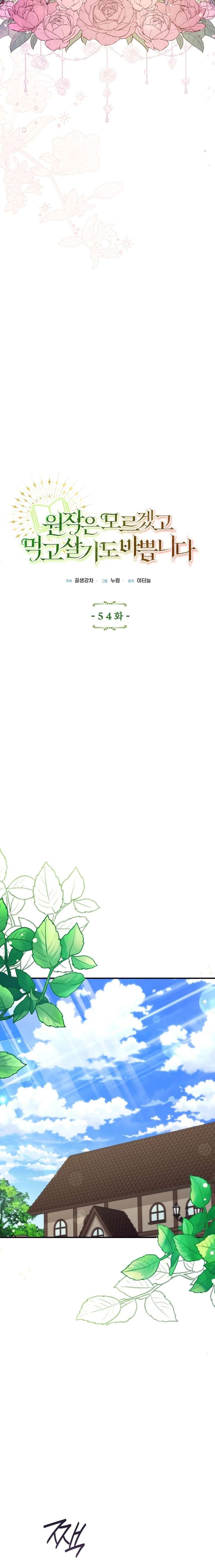 I don’t know the original, I’m too busy trying to make a living Chapter 54 - Page 6