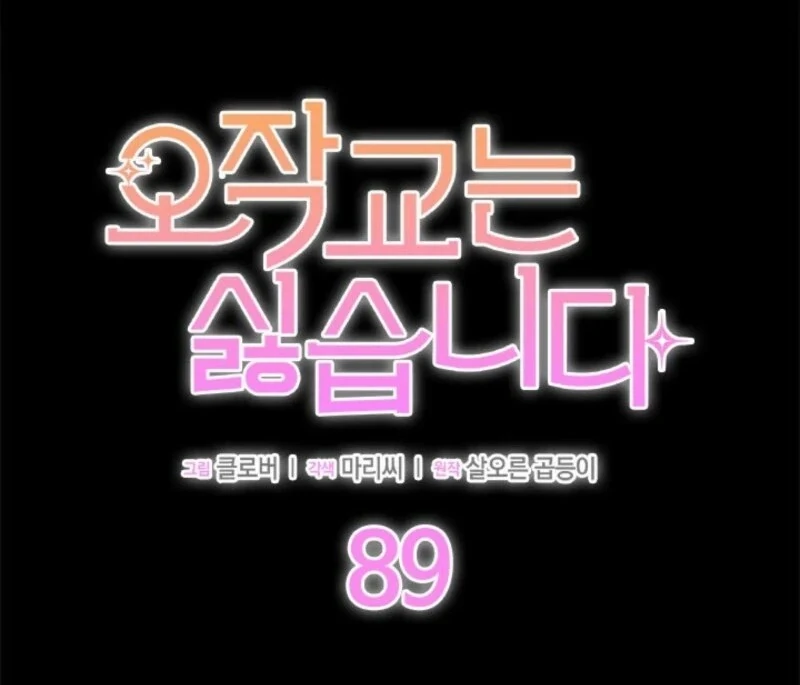 I Don’t Want To Be a Magpie Bridge Chapter 89 - Page 27