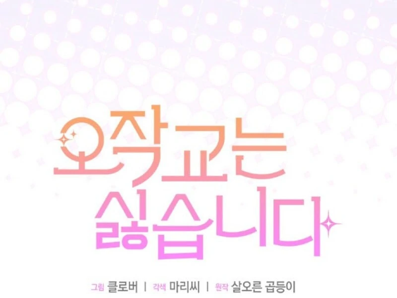 I Don’t Want To Be a Magpie Bridge Chapter 91 - Page 23