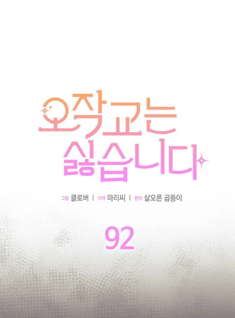 I Don’t Want To Be a Magpie Bridge Chapter 92 - Page 27