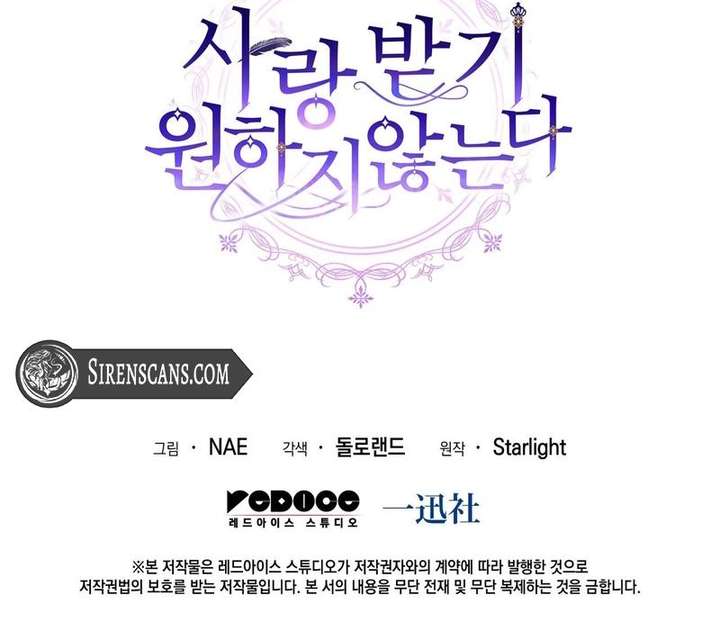 I Don’t Want to Be Loved Chapter 85 - Page 8