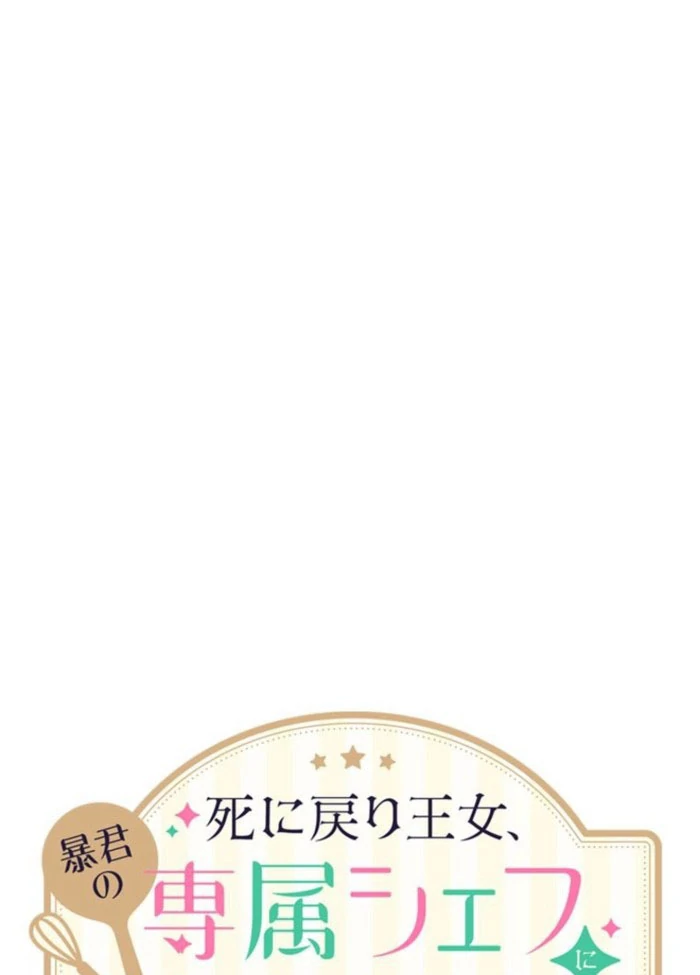 I Ended Up Becoming the Villain’s Personal Chef - Chapter 23 - 17