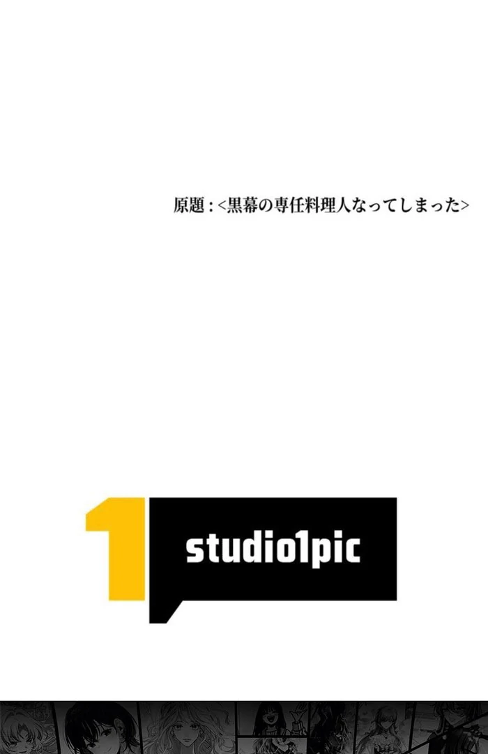 I Ended Up Becoming the Villain’s Personal Chef - Chapter 23 - 97