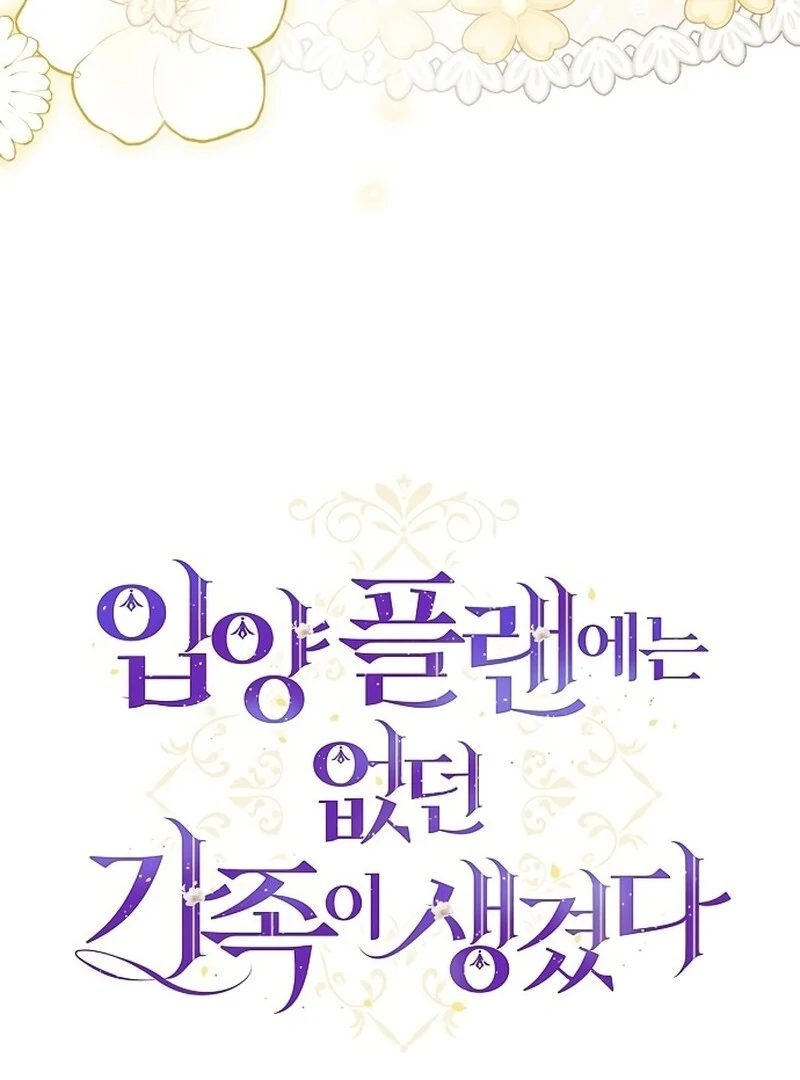 I Found A Family That Wasn’t In My Adoption Plan Chapter 44 - Page 14