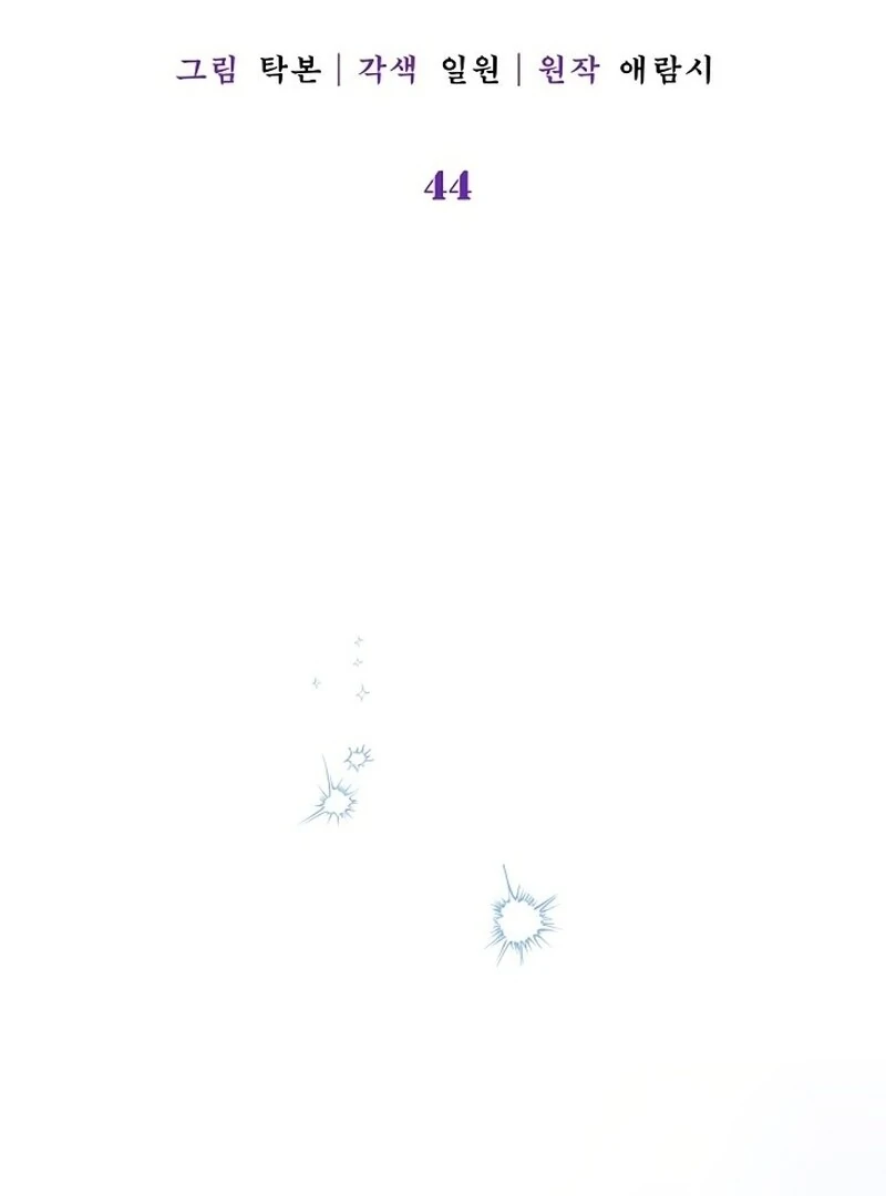 I Found A Family That Wasn’t In My Adoption Plan Chapter 44 - Page 15