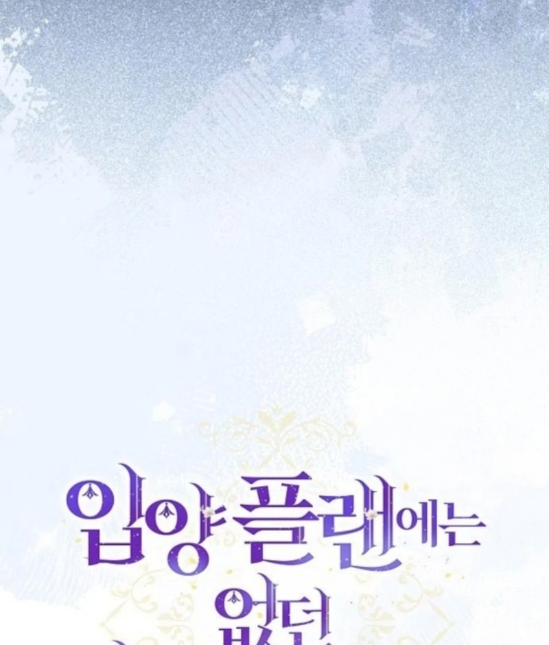 I Found A Family That Wasn’t In My Adoption Plan Chapter 45 - Page 12