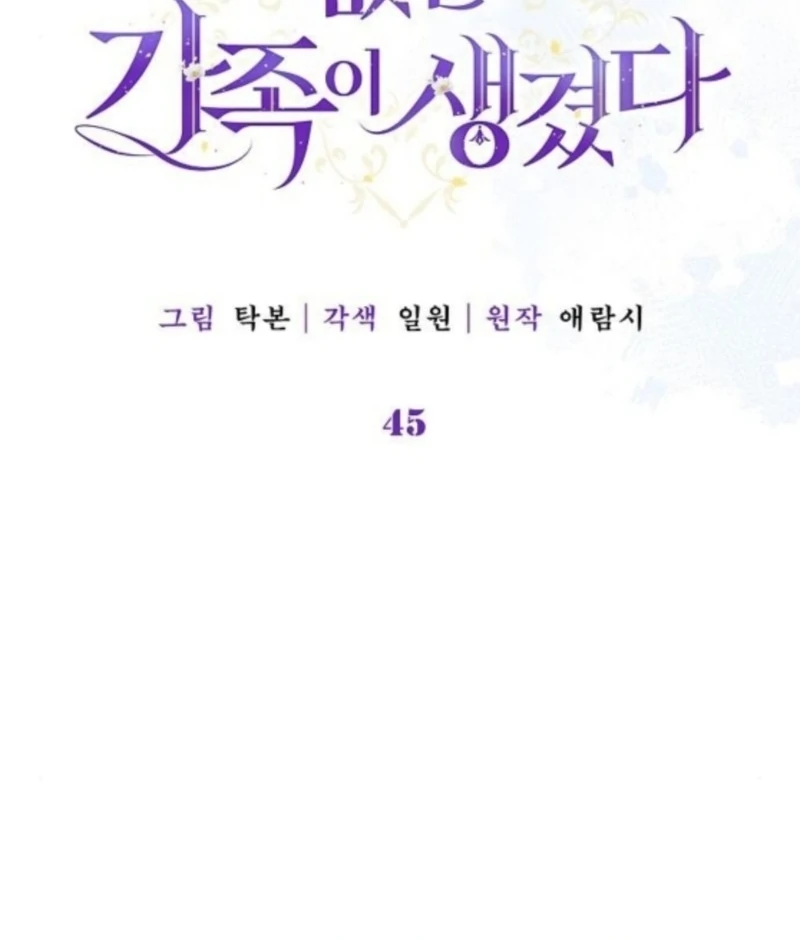 I Found A Family That Wasn’t In My Adoption Plan Chapter 45 - Page 13