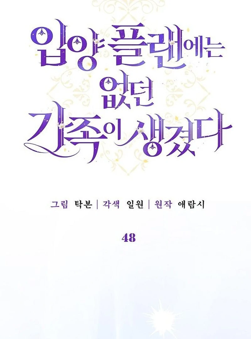 I Found A Family That Wasn’t In My Adoption Plan Chapter 48 - Page 24