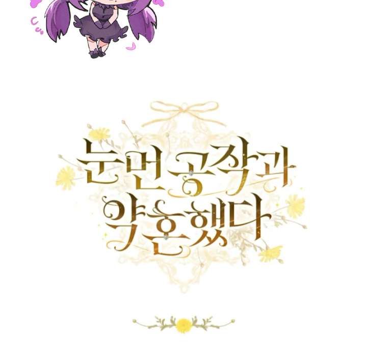 I Got Engaged To The Blind Duke Chapter 3 - Page 127