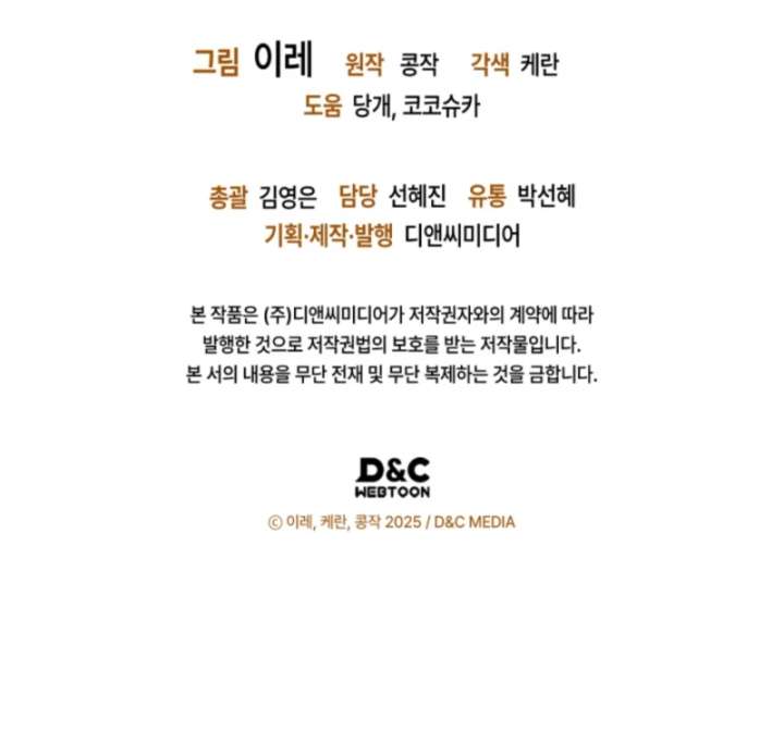 I Got Engaged To The Blind Duke Chapter 3 - Page 128