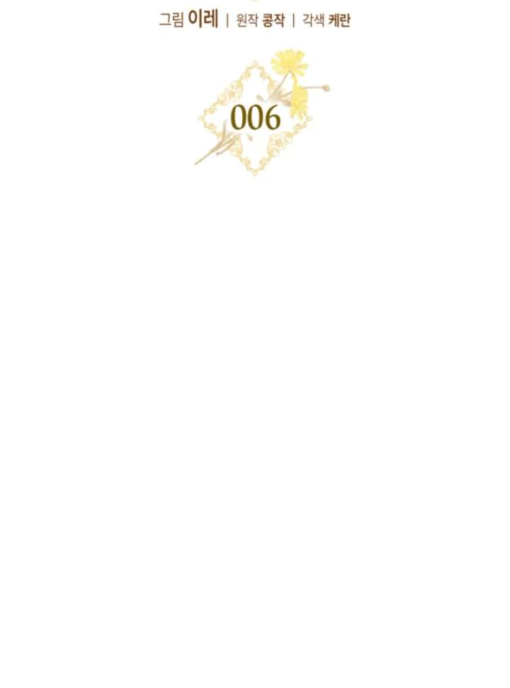 I Got Engaged To The Blind Duke Chapter 6 - Page 36