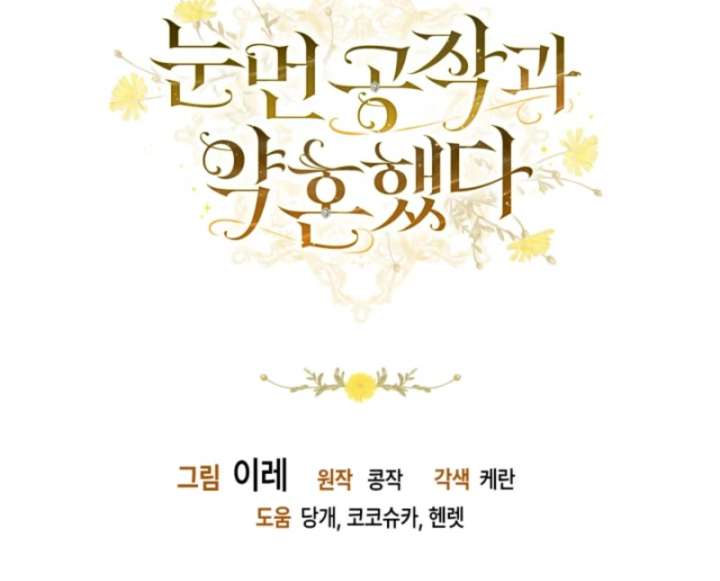 I Got Engaged To The Blind Duke Chapter 6 - Page 122