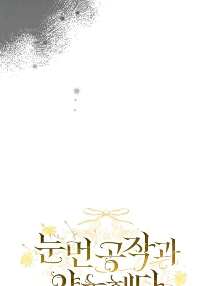 I Got Engaged To The Blind Duke Chapter 10 - Page 86