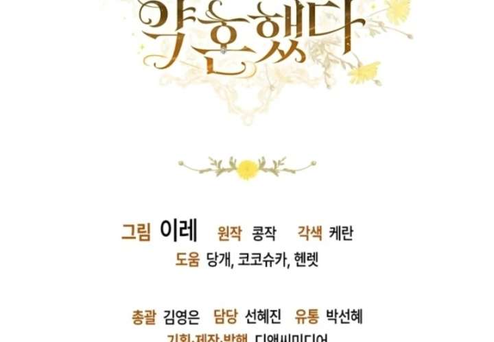 I Got Engaged To The Blind Duke Chapter 10 - Page 115