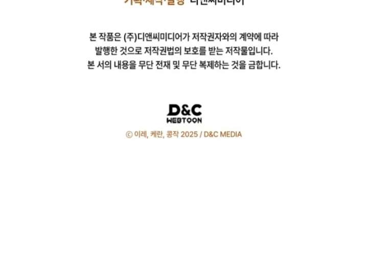 I Got Engaged To The Blind Duke Chapter 10 - Page 116