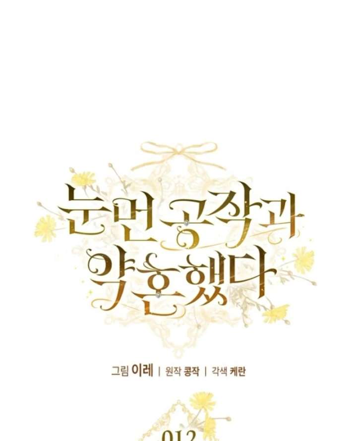 I Got Engaged To The Blind Duke Chapter 12 - Page 88