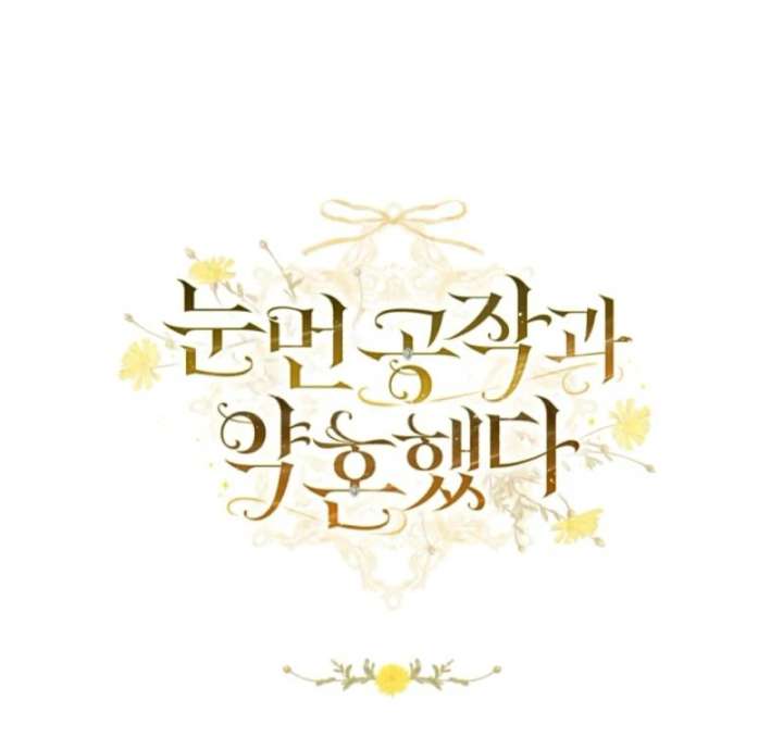 I Got Engaged To The Blind Duke Chapter 12 - Page 122