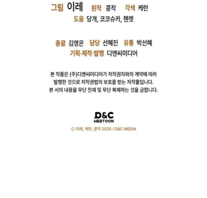 I Got Engaged To The Blind Duke Chapter 12 - Page 123