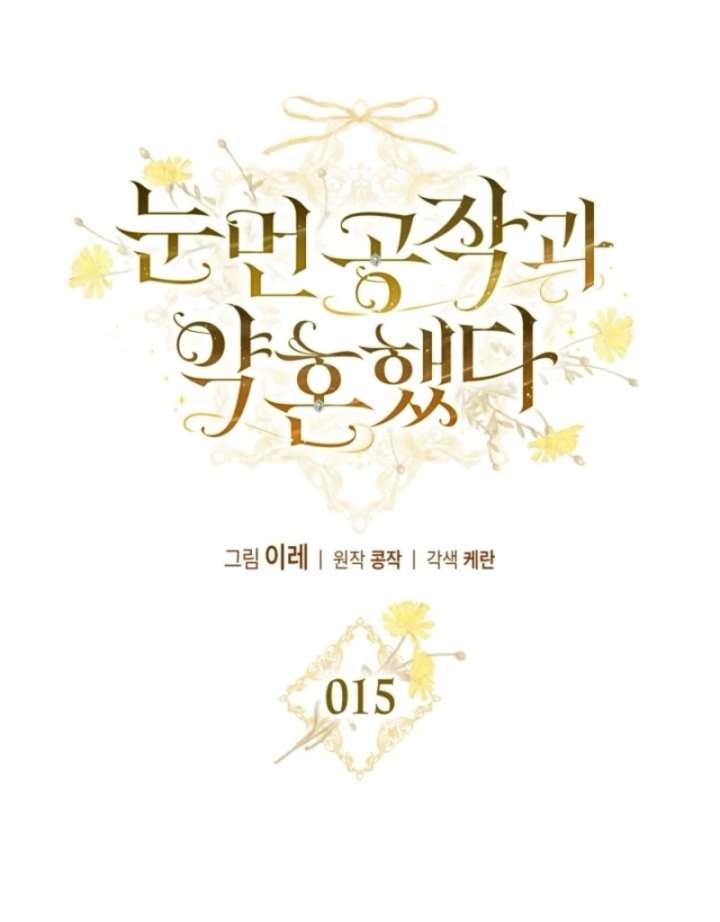 I Got Engaged To The Blind Duke Chapter 15 - Page 13